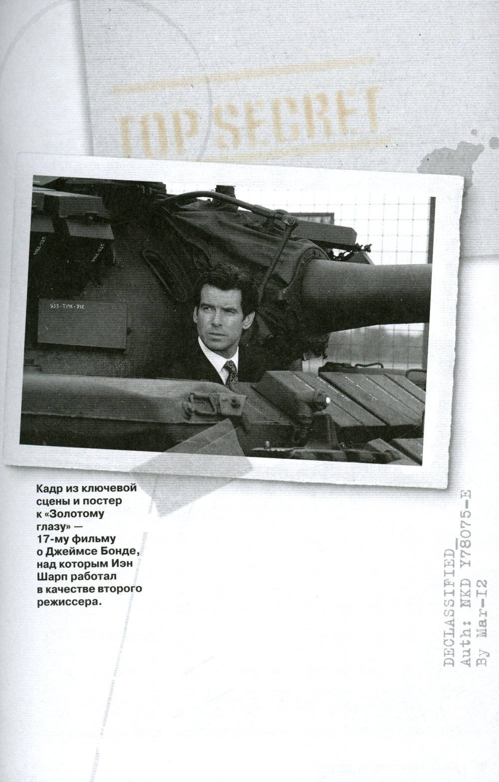 Быть готовым ко всему: Приемы агентов МИ-6 по уголовным делам.