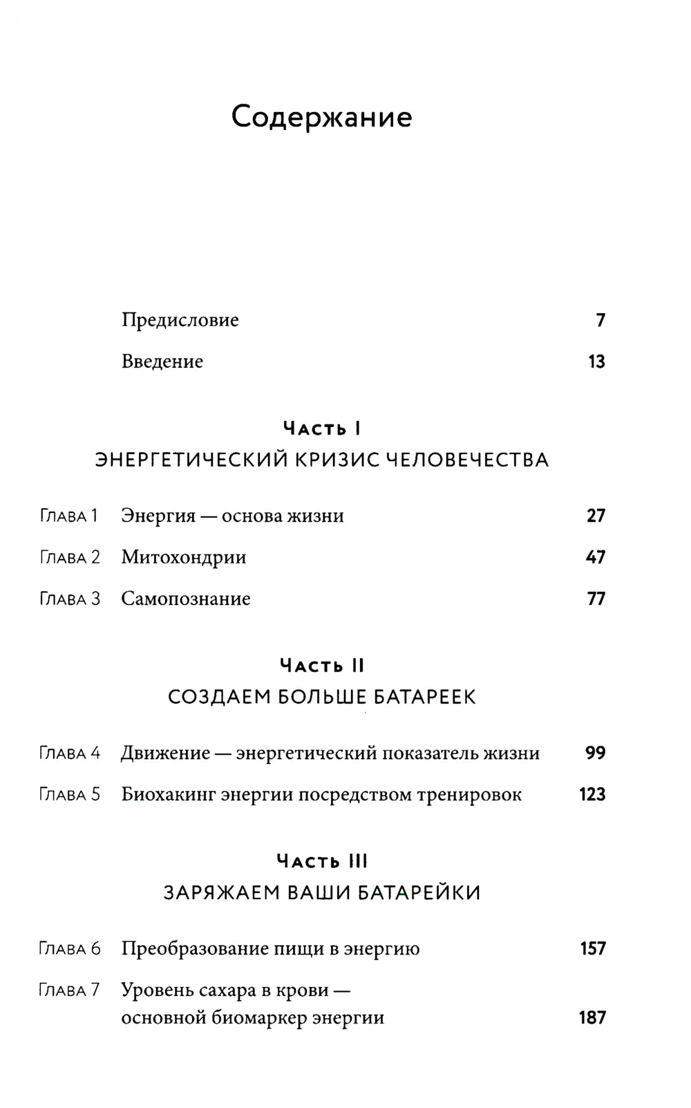 Вернуть энергию: Как наука помогает женщине сохранить молодость, здоровье и жизненную силу