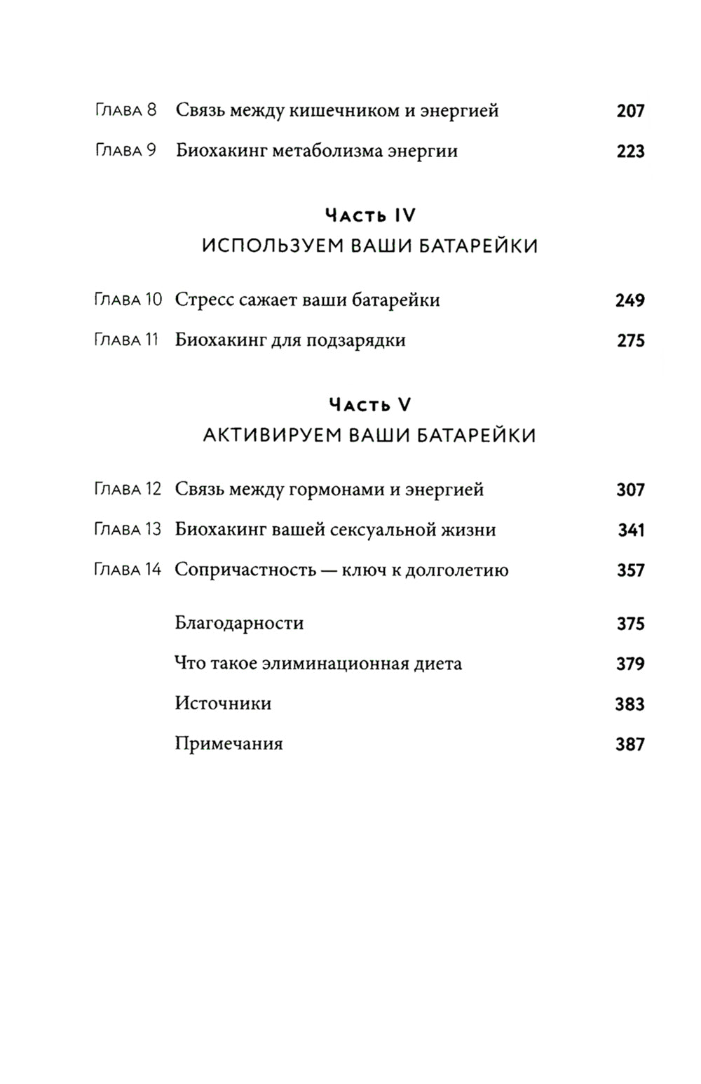 Вернуть энергию: Как наука помогает женщине сохранить молодость, здоровье и жизненную силу