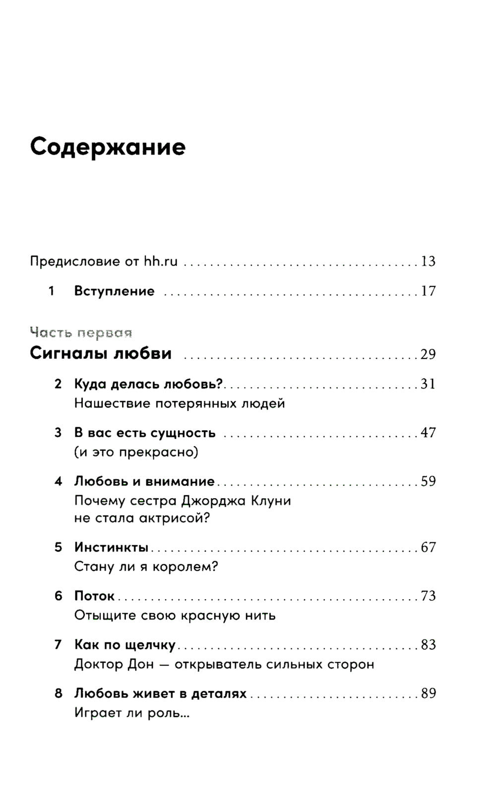 Делаю, что хочу: Как понять, что ты любишь, и работать в удовольствие