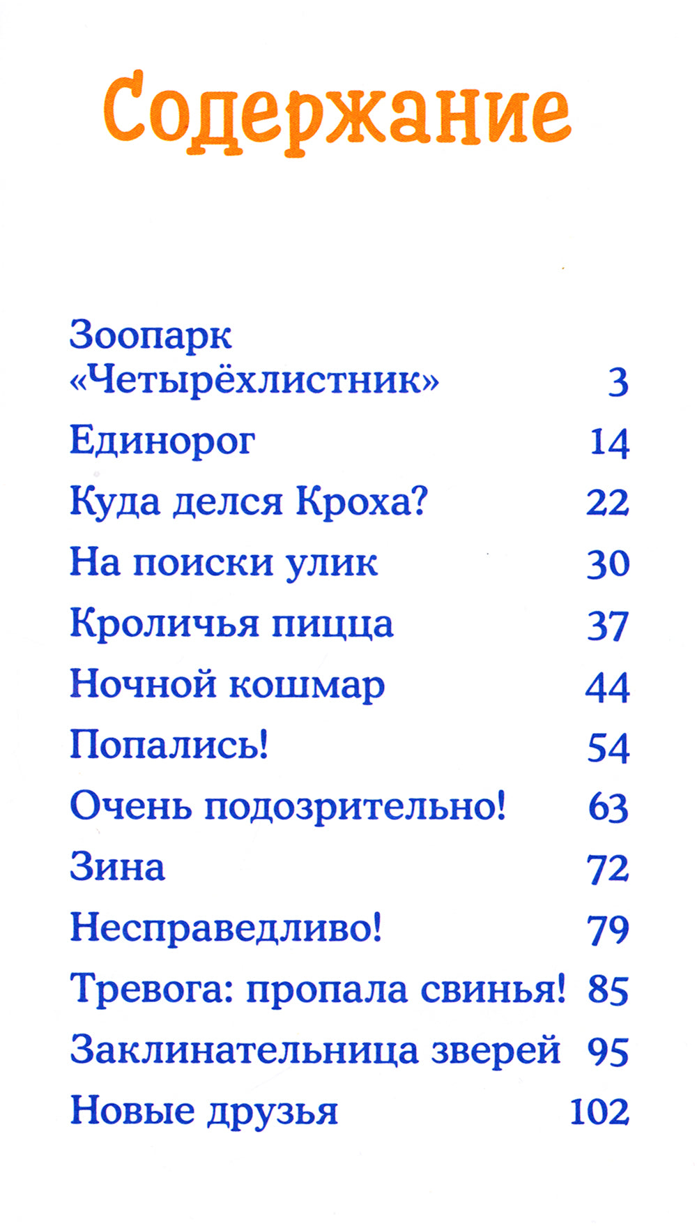 Пропавший кролик