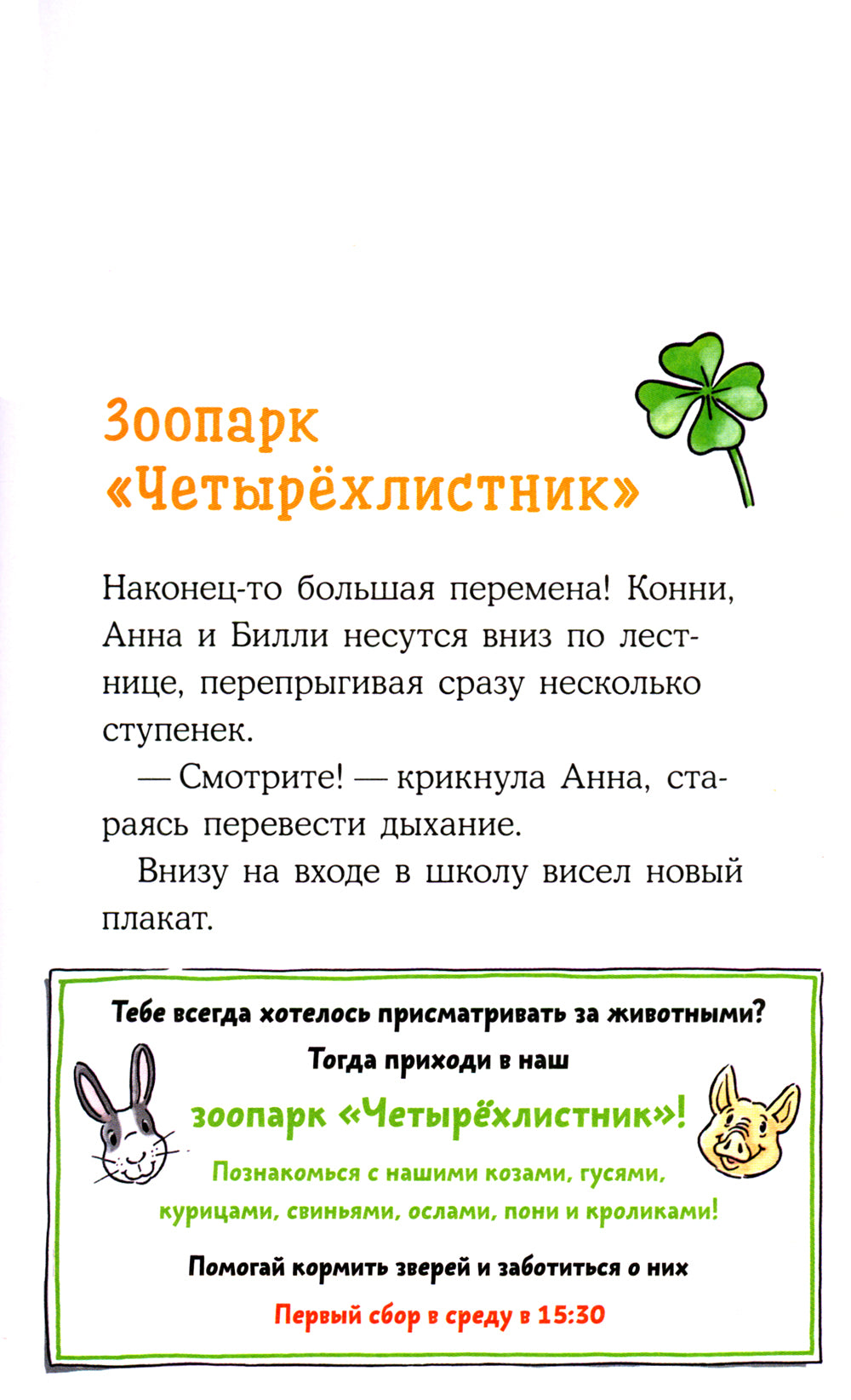 Пропавший кролик