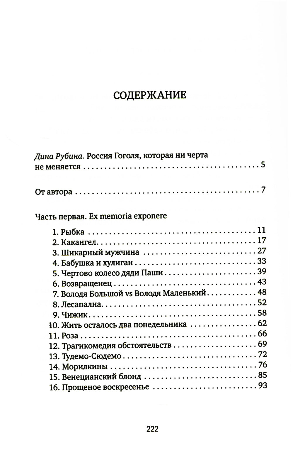 Родина моя, Автозавод: рассказы