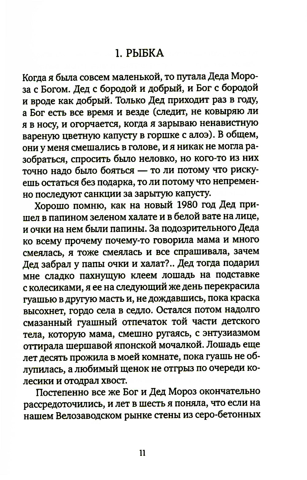 Родина моя, Автозавод: рассказы