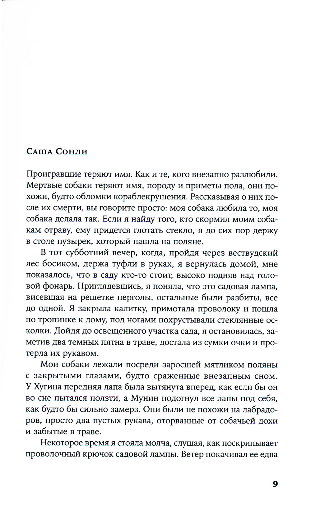 Каменные клены: роман. 3-е изд