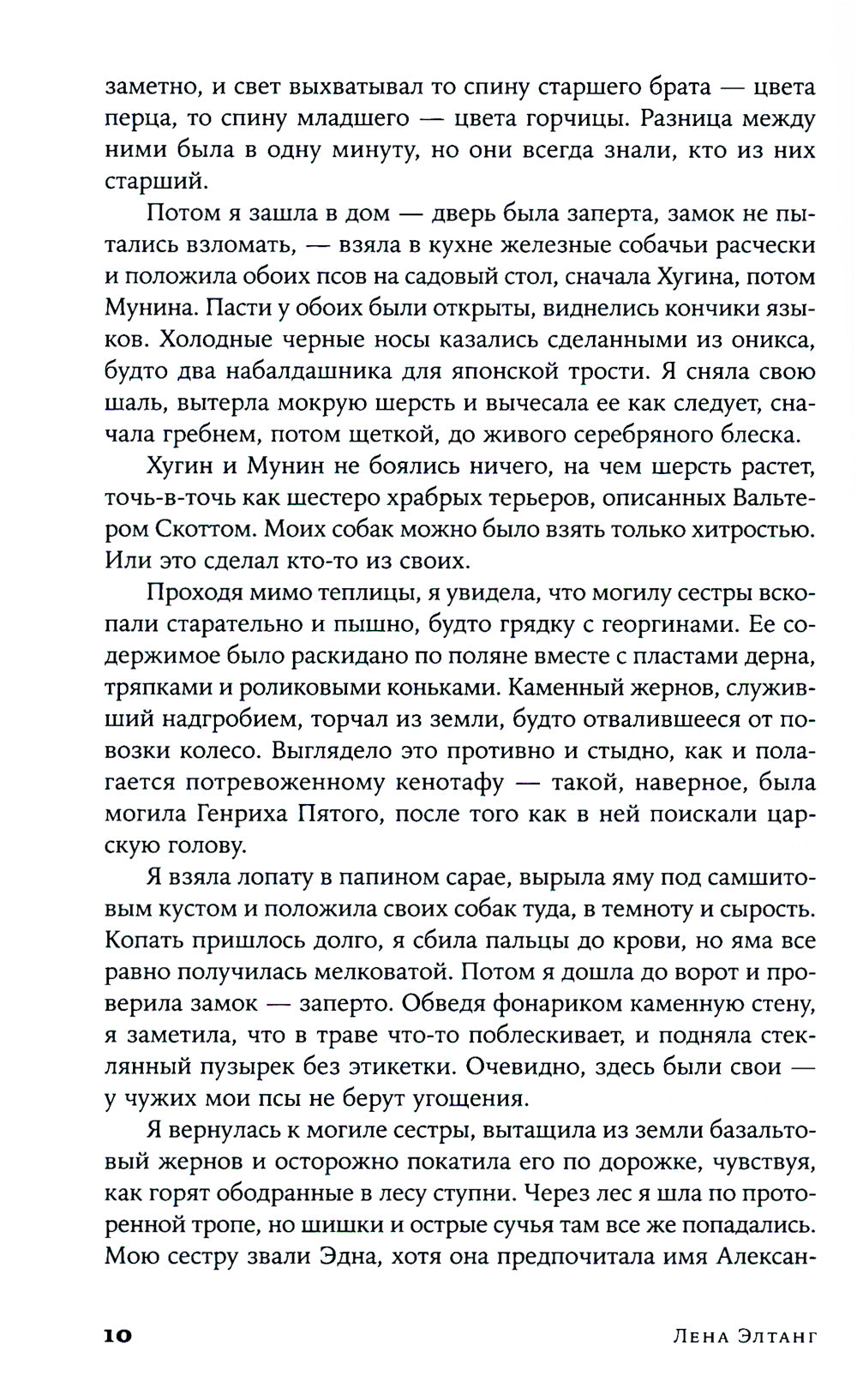 Каменные клены: роман. 3-е изд