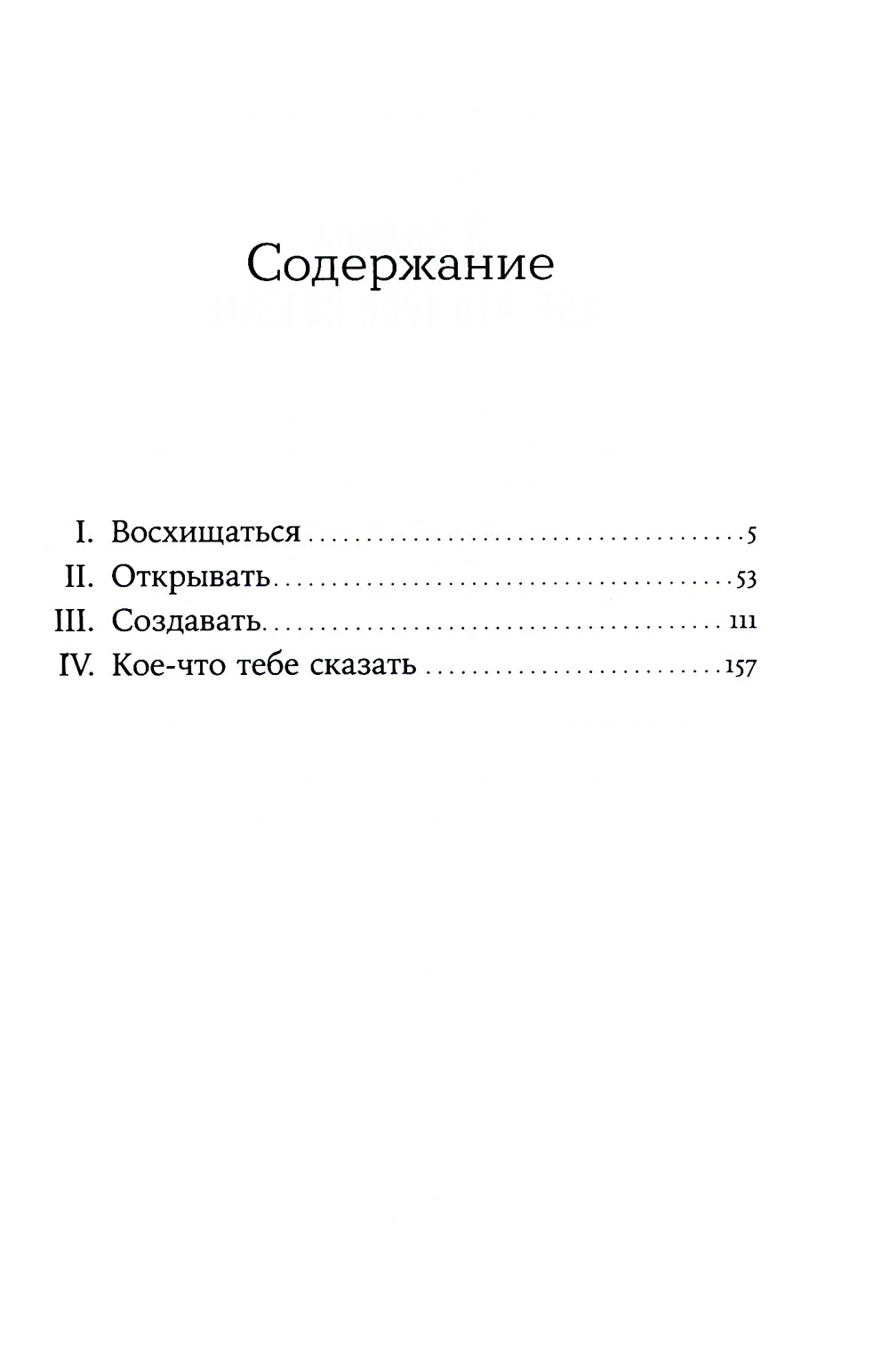 Я должна кое-что тебе сказать: роман