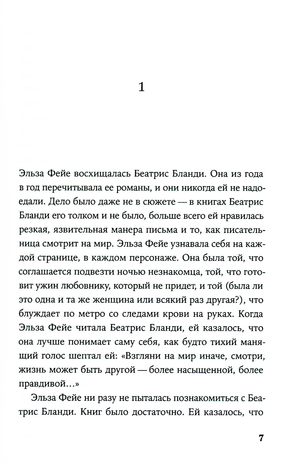 Я должна кое-что тебе сказать: роман