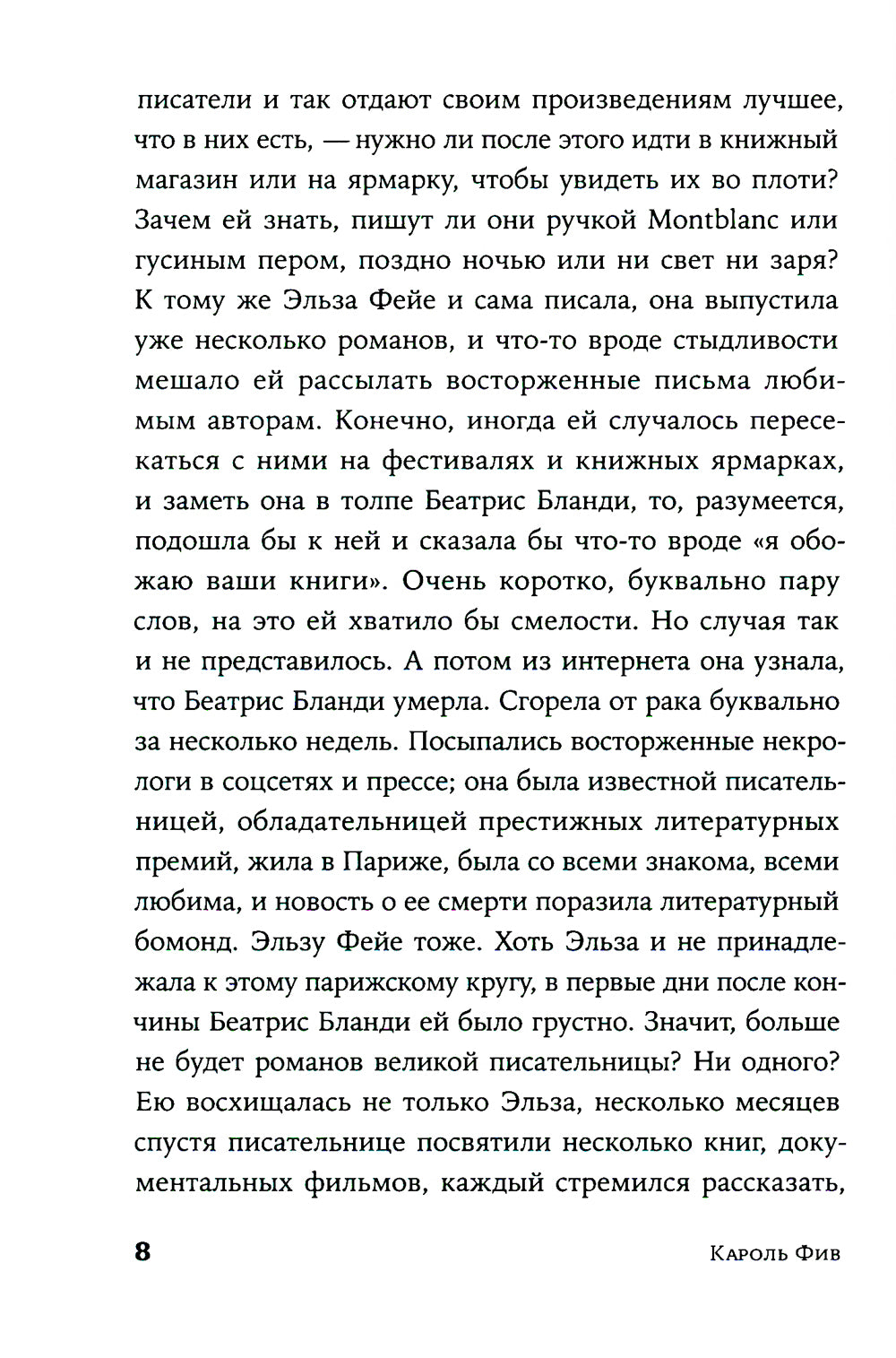 Я должна кое-что тебе сказать: роман