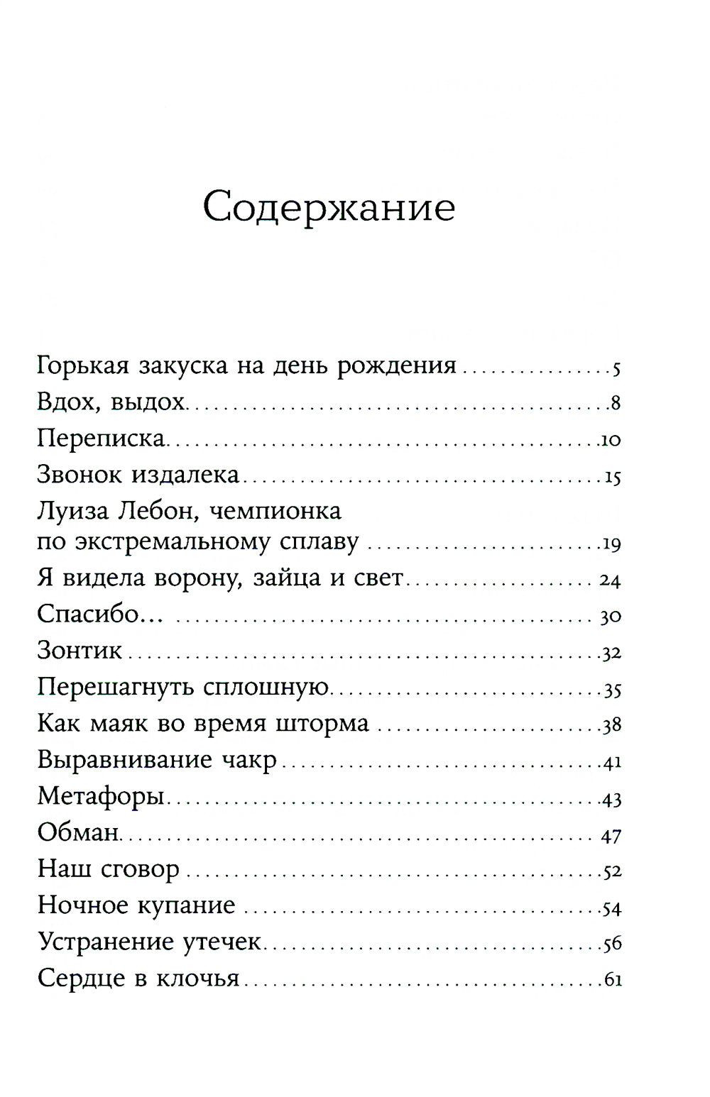 Пообещай мне весну: роман