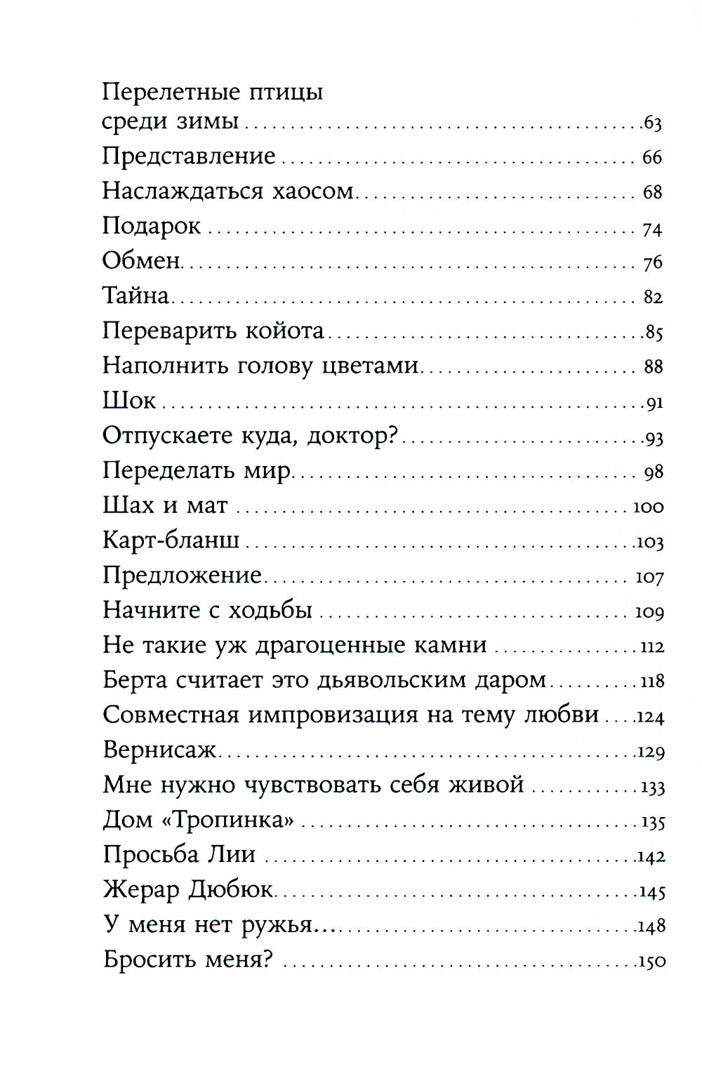 Пообещай мне весну: роман