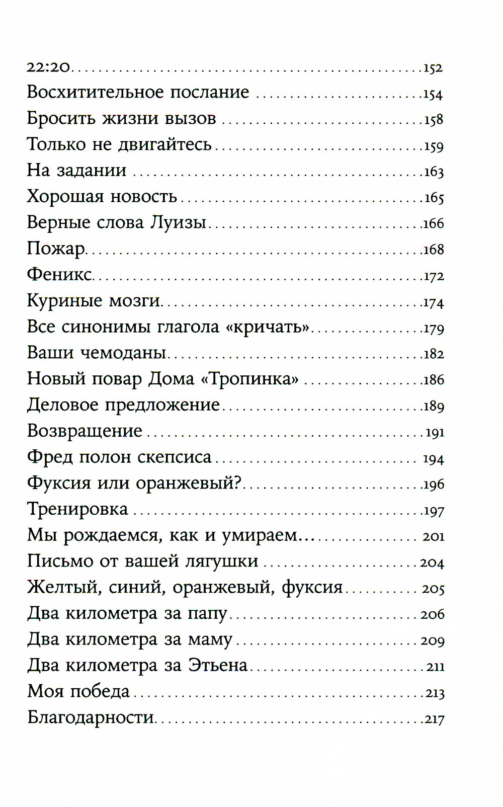 Пообещай мне весну: роман