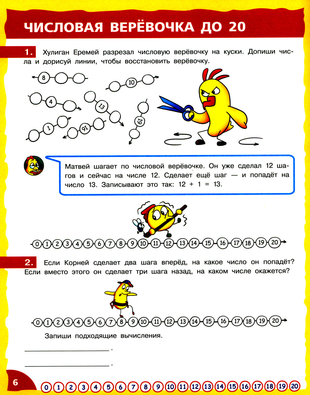 Математика - это интересно. Путешествия по числовому лучу: нескучная рабочая тетрадь. 2-4 кл