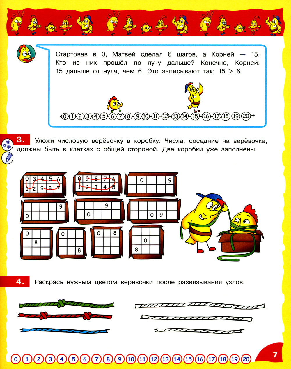Математика - это интересно. Путешествия по числовому лучу: нескучная рабочая тетрадь. 2-4 кл