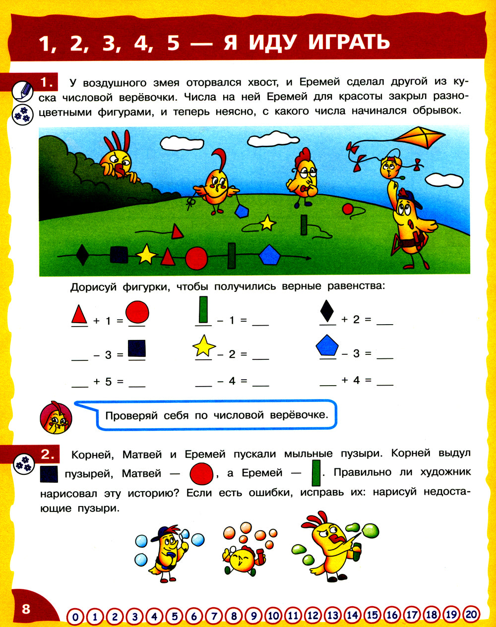 Математика - это интересно. Путешествия по числовому лучу: нескучная рабочая тетрадь. 2-4 кл