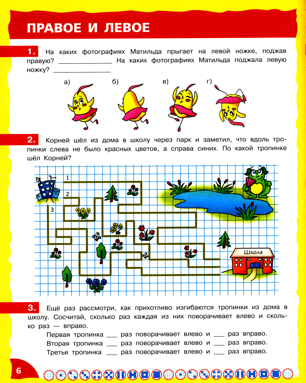 Математика - это интересно. Приключения в клеточку: нескучная рабочая тетрадь. 2-4 кл
