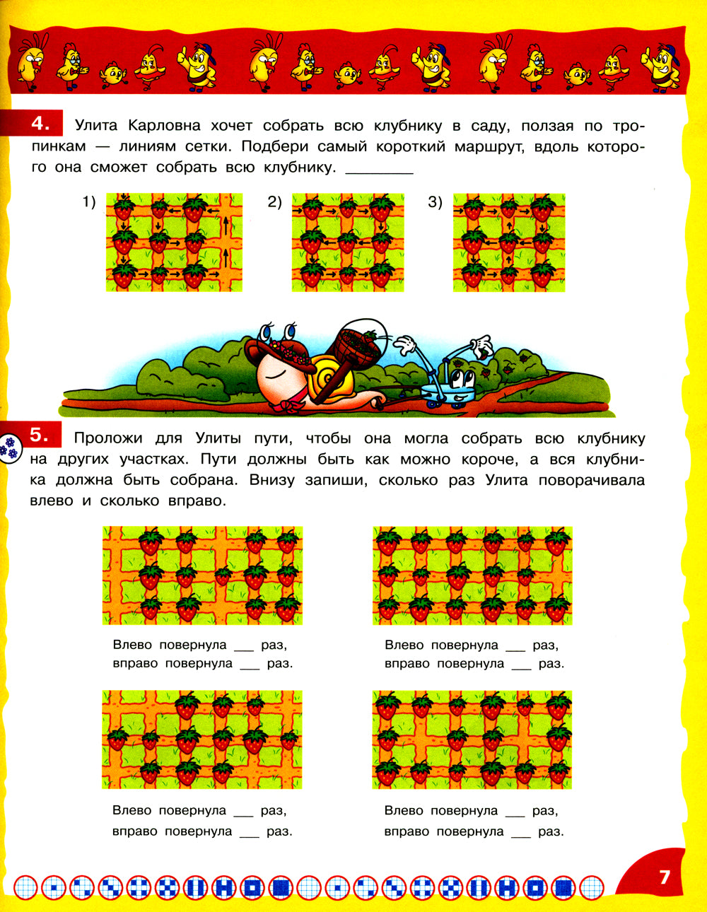 Математика - это интересно. Приключения в клеточку: нескучная рабочая тетрадь. 2-4 кл