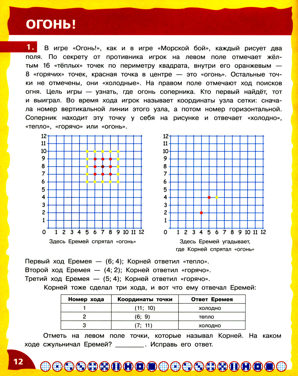 Математика - это интересно. Приключения в клеточку: нескучная рабочая тетрадь. 2-4 кл