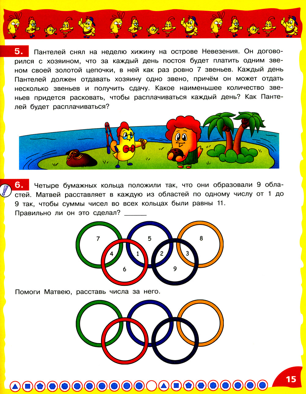 Математика - это интересно. Эксперименты с листом бумаги: нескучная рабочая тетрадь. 2-4 кл
