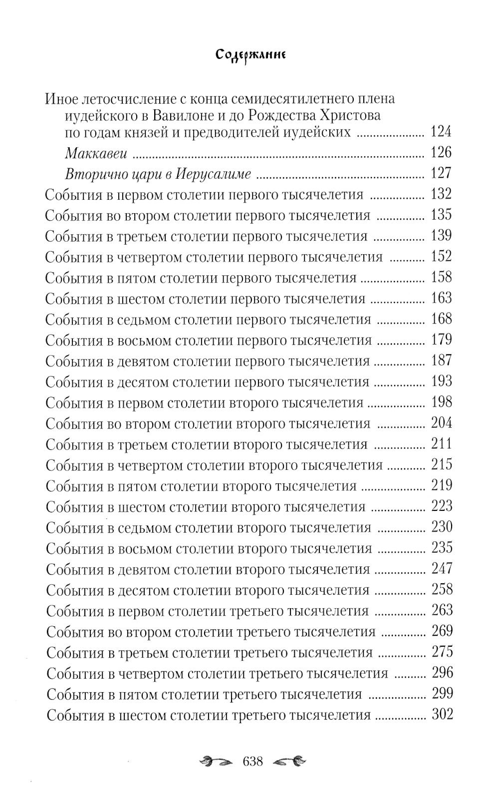 Келейный летописец