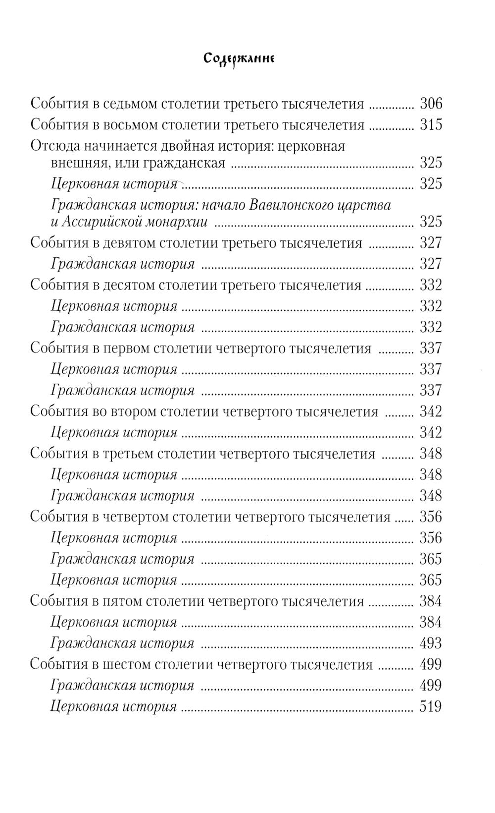 Келейный летописец