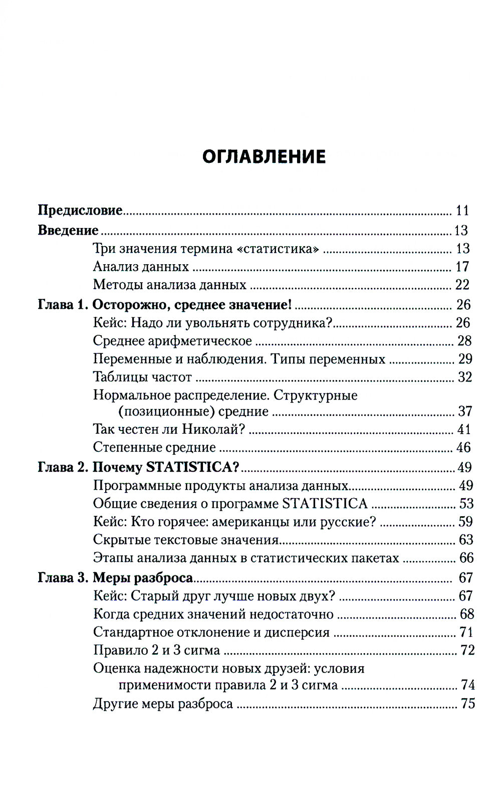 Информационные технологии анализа данных. Анализ данных: Учебное пособие. 4-е изд