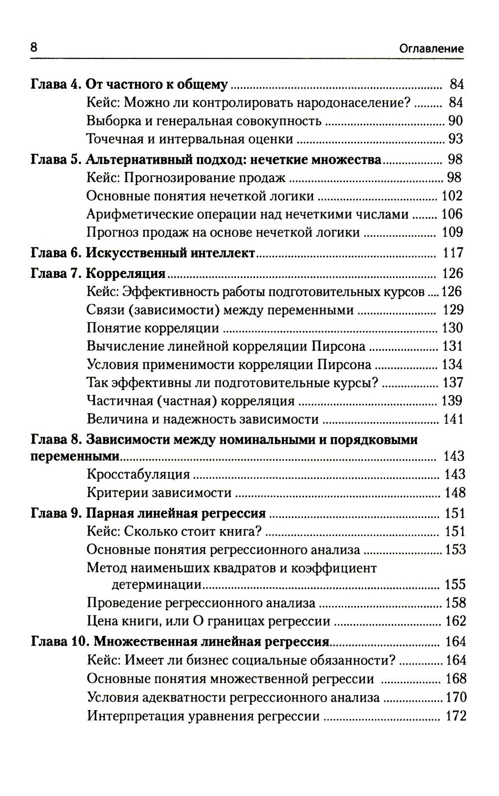 Информационные технологии анализа данных. Анализ данных: Учебное пособие. 4-е изд