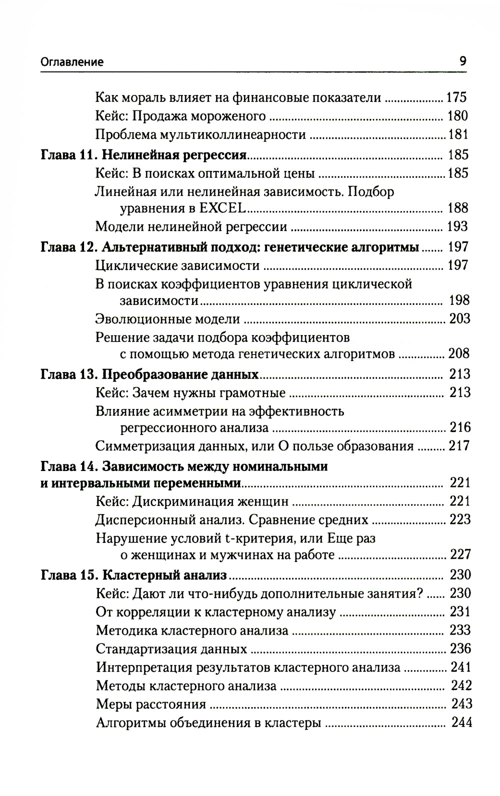 Информационные технологии анализа данных. Анализ данных: Учебное пособие. 4-е изд