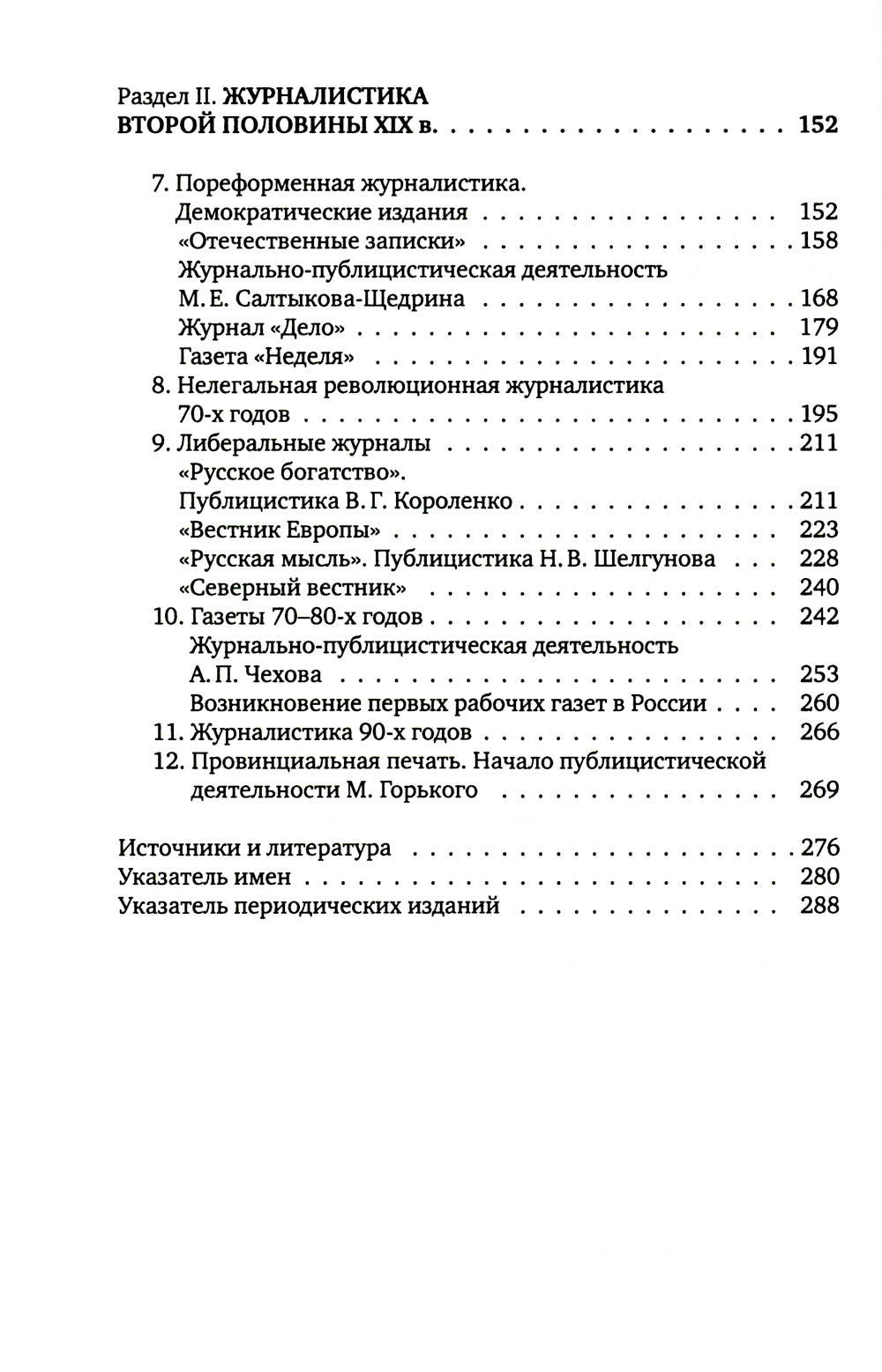 История русской журналистики XIX века: Учебник. 4-е изд