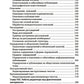 Литературное редактирование. Общая методика работы над текстом: Учебник. 2-е изд
