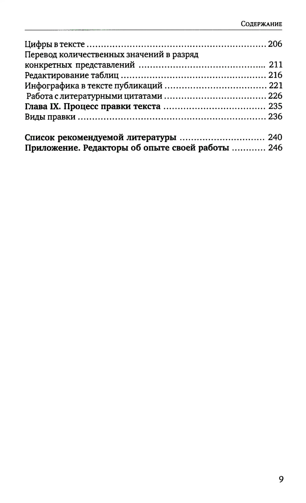 Литературное редактирование. Общая методика работы над текстом: Учебник. 2-е изд