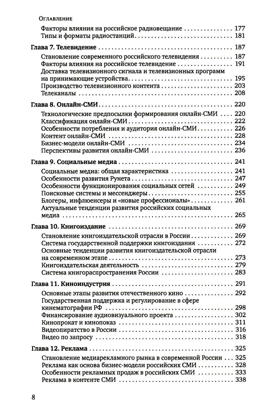 Медиасистема России: Учебник для студентов вузов. 3-ème jour