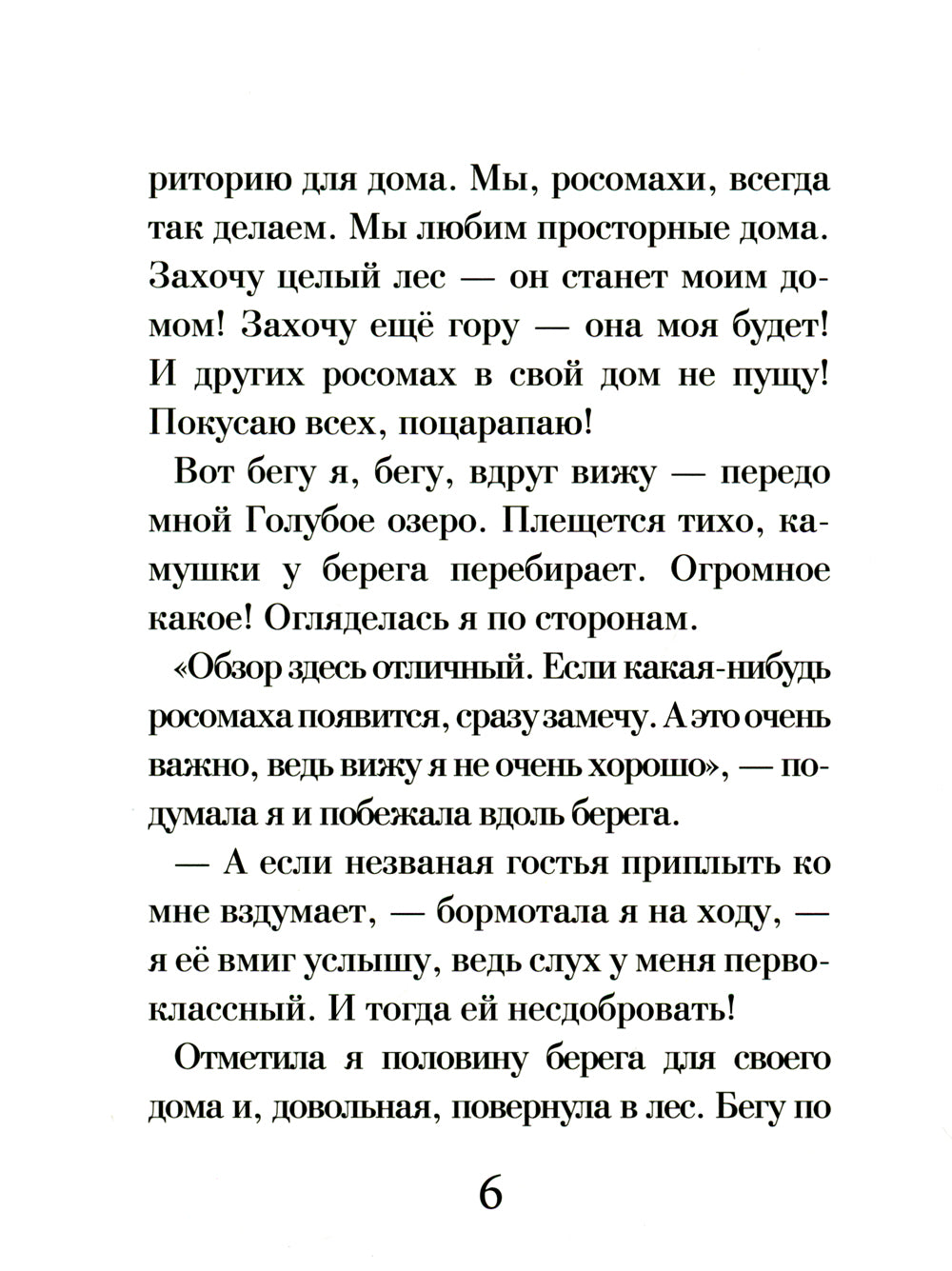 Росомаха Ася