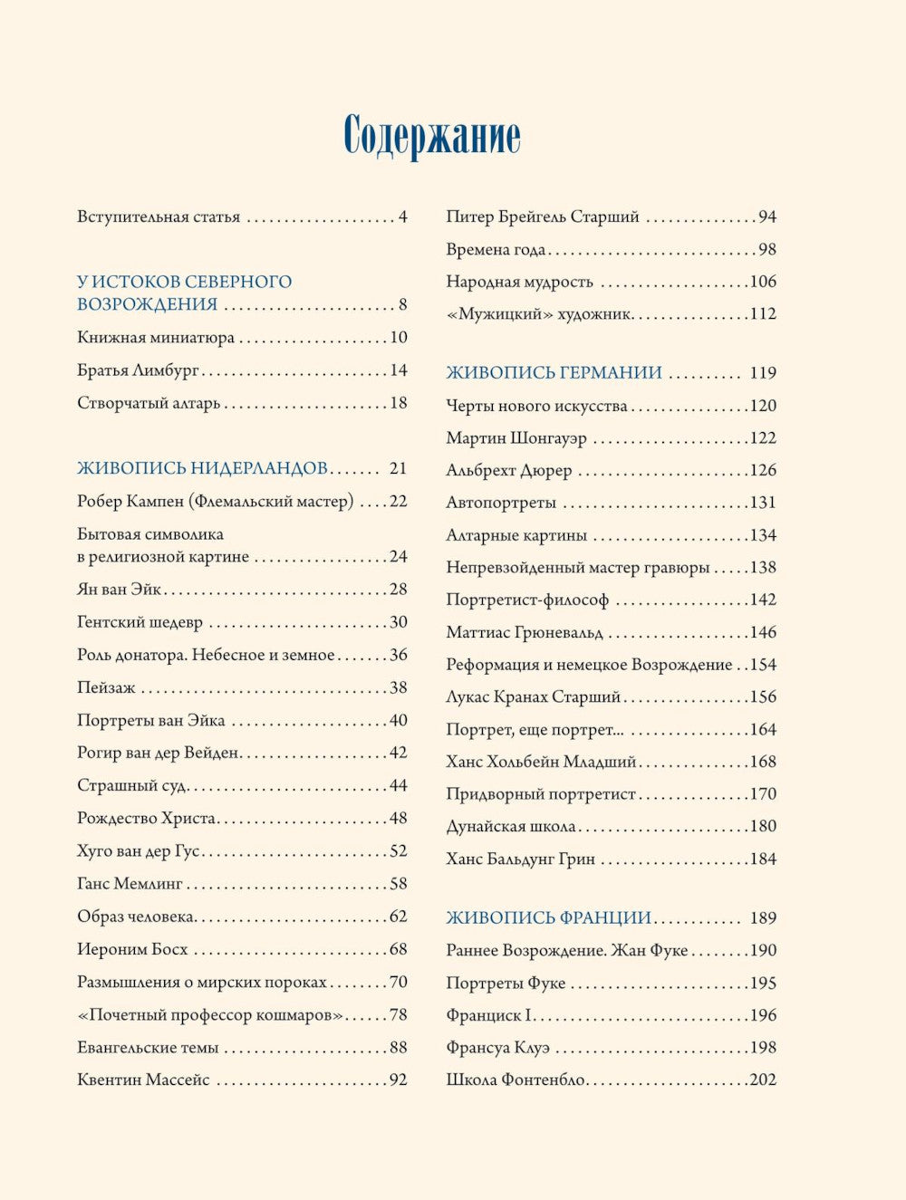 Шедевры Северного Возрождения. Bosch, Brejgel, Durer et d'autres hommes