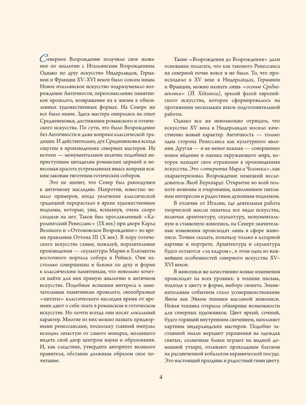 Шедевры Северного Возрождения. Bosch, Brejgel, Durer et d'autres hommes