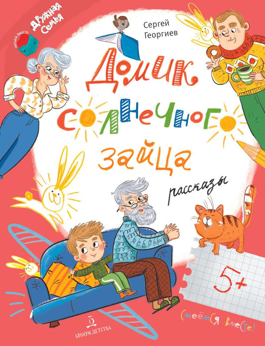 Домик электромагнитного зайца: рассказы