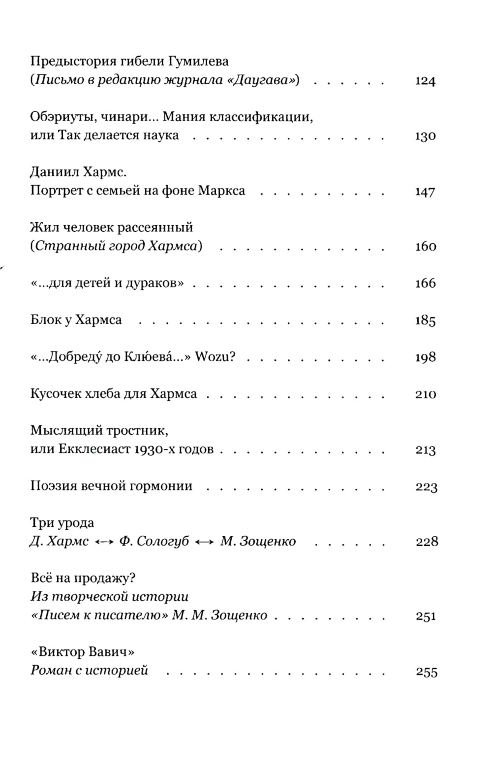 Не только о Хармсе: От Ивана Баркова до Александра Кондратова: Статьи