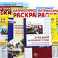 Рассказываем детям о защитниках России (ensemble de 9 personnes)