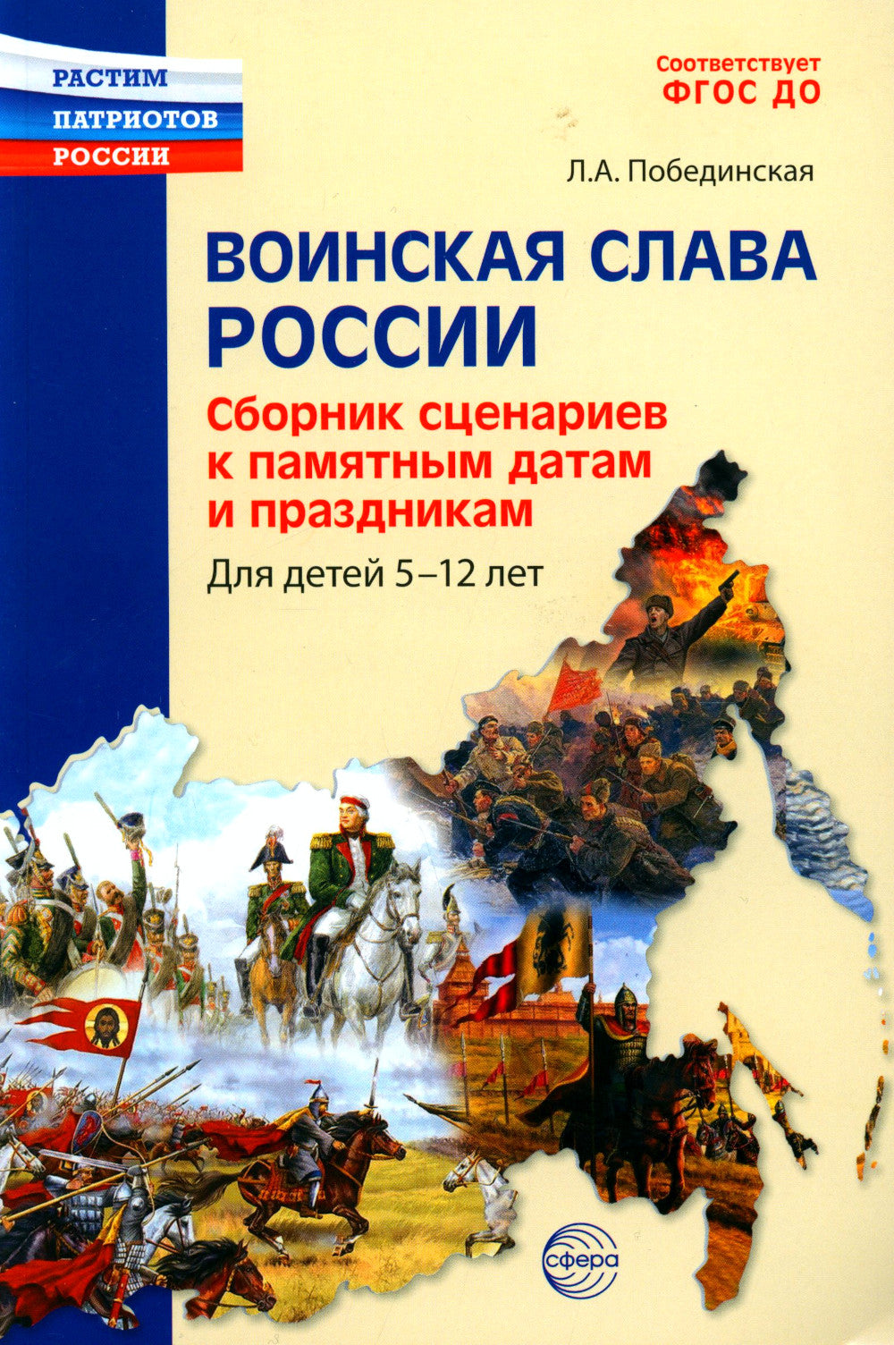 Рассказываем детям о защитниках России (ensemble de 9 personnes)