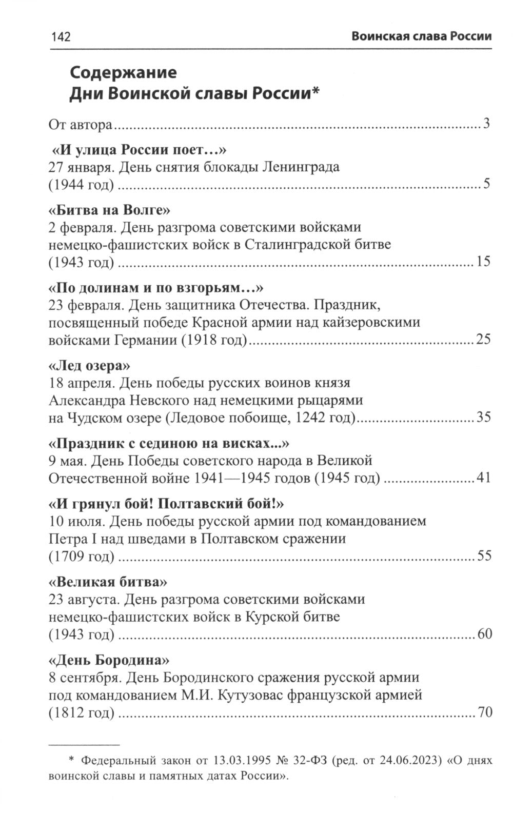 Рассказываем детям о защитниках России (ensemble de 9 personnes)