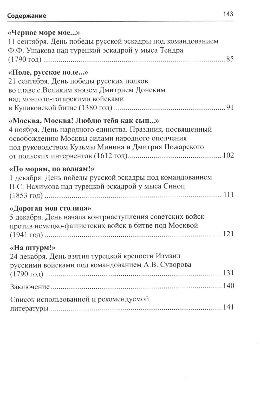 Рассказываем детям о защитниках России (ensemble de 9 personnes)