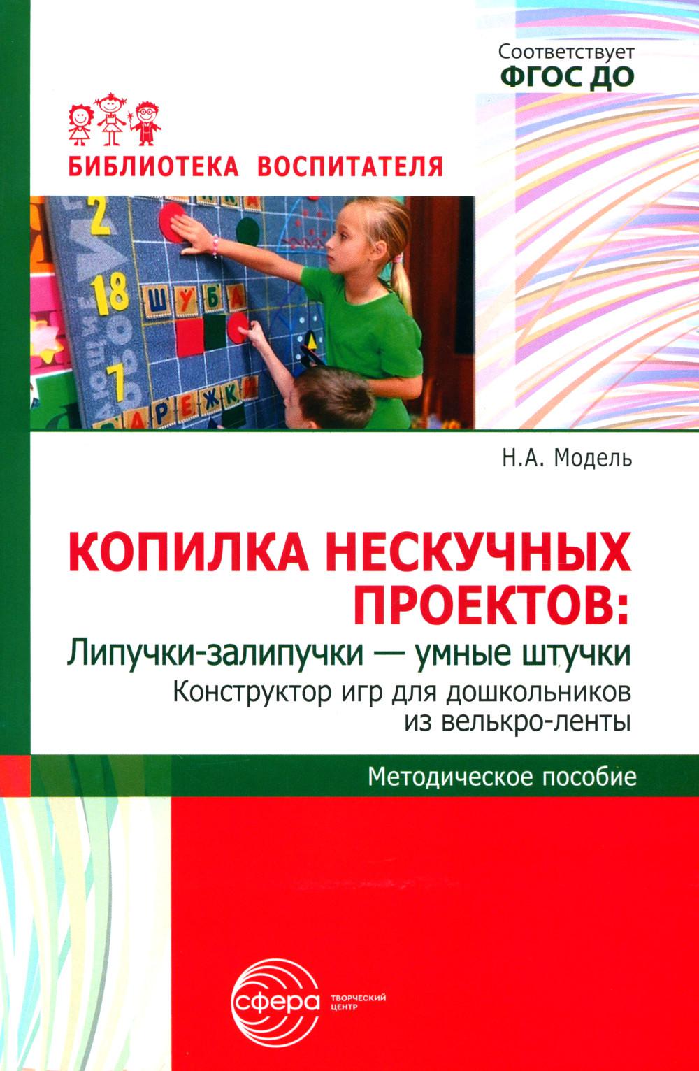 Копилка нескучных проектов: Липучки-залипучки. Jeu de construction pour enfants avec bandes Velcro
