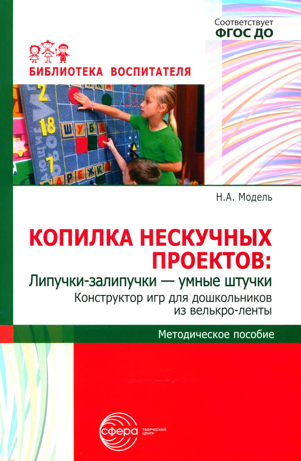 Копилка нескучных проектов: Липучки-залипучки. Jeu de construction pour enfants avec bandes Velcro