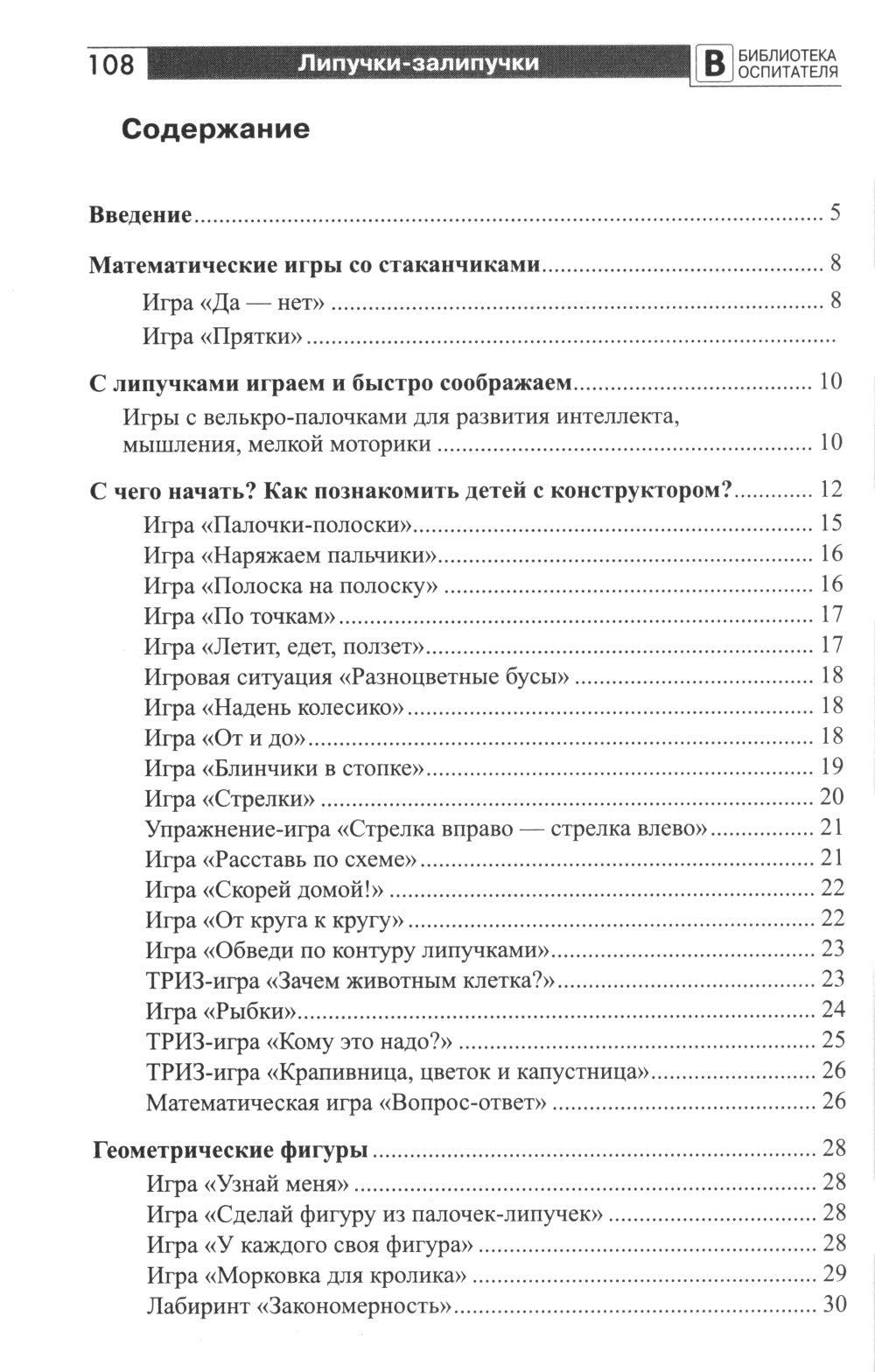 Копилка нескучных проектов: Липучки-залипучки. Jeu de construction pour enfants avec bandes Velcro