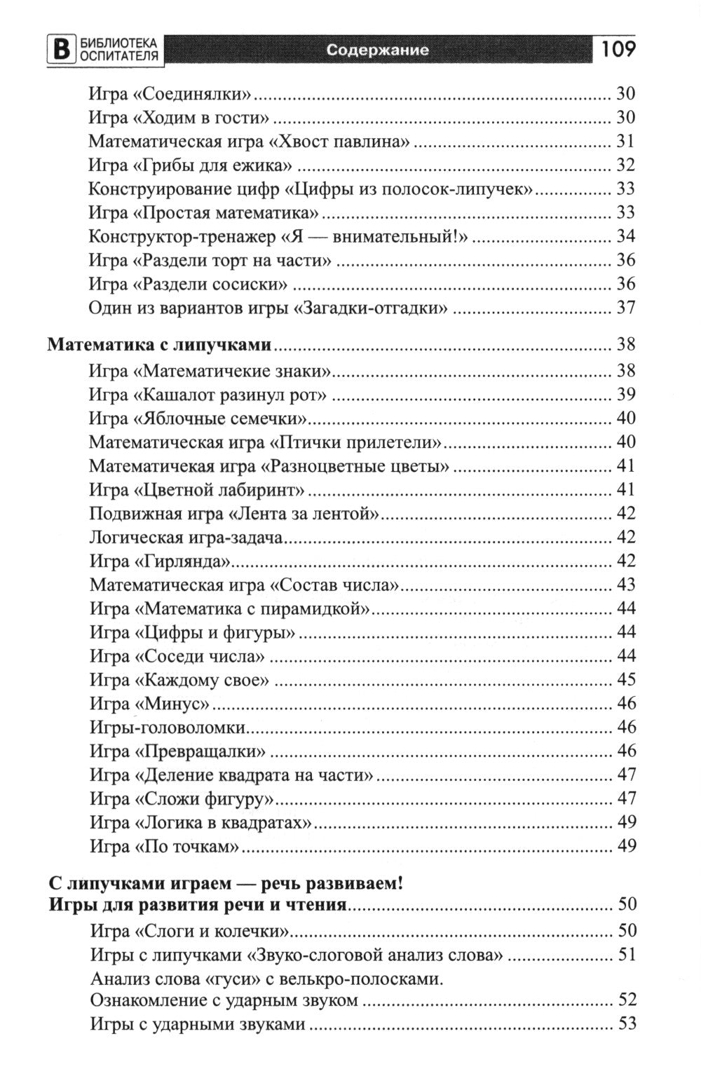 Копилка нескучных проектов: Липучки-залипучки. Jeu de construction pour enfants avec bandes Velcro