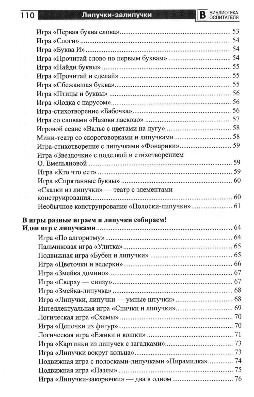 Копилка нескучных проектов: Липучки-залипучки. Jeu de construction pour enfants avec bandes Velcro