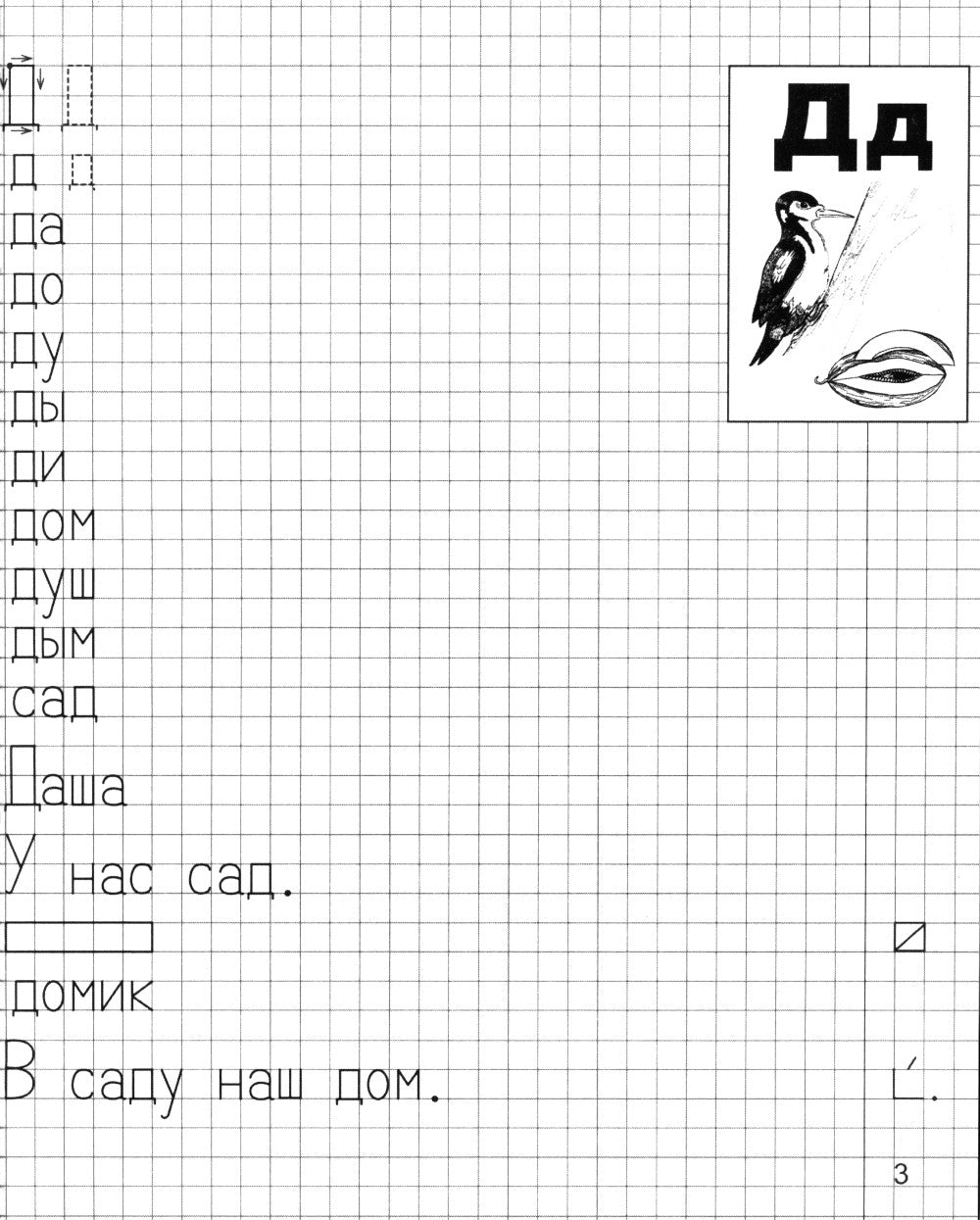 Я учусь грамоте. Прописи для детей 6-7 лет: В 2 ч. Ч. 2