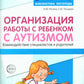 Organisation des travailleurs du secteur de l'autisme : spécialistes et professionnels de la santé