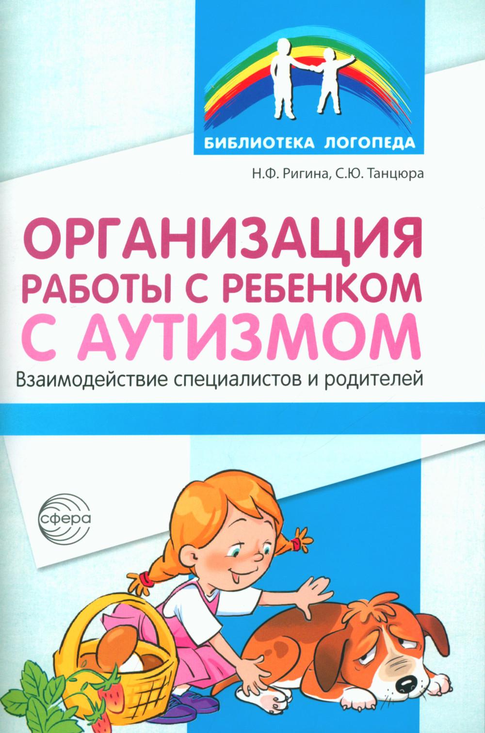 Organisation des travailleurs du secteur de l'autisme : spécialistes et professionnels de la santé