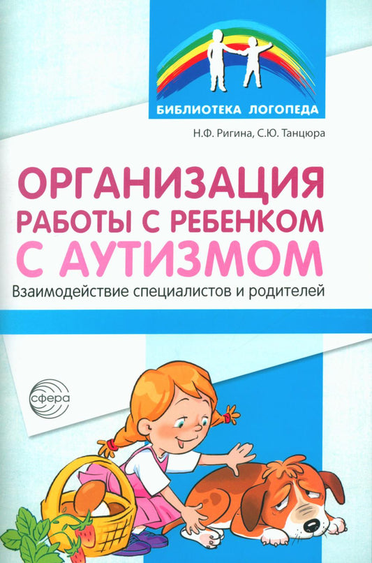 Organisation des travailleurs du secteur de l'autisme : spécialistes et professionnels de la santé
